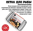 800 Degrees Сетка для рыбы эластичная