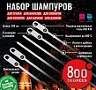 Набор плоских шампуров 800 Degrees 6 шт