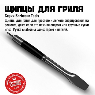 800 Degrees Щипцы для гриля с фиксатором Silver Line 