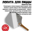 800 Degrees Лопатка для пиццы складная