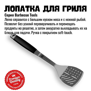 800 Degrees Лопатка для гриля Silver Line 