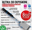 Щетка со скребком 800 Degrees Red Line Double Head