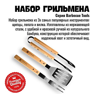 800 Degrees Набор грильмена Red Line Stainless Steel BBQ Bamboo Tools Set 