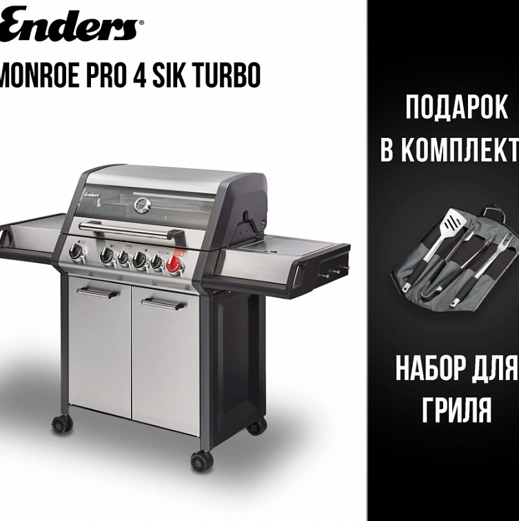 Газовый гриль Enders Monroe Pro 4 SIK Turbo