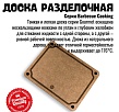 800 Degrees Доска разделочная 30х23 cм