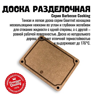 800 Degrees Доска разделочная 30х23 cм 