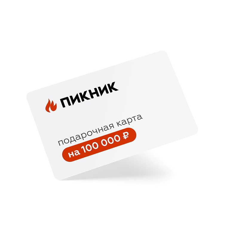 Подарочная карта на 100000 рублей