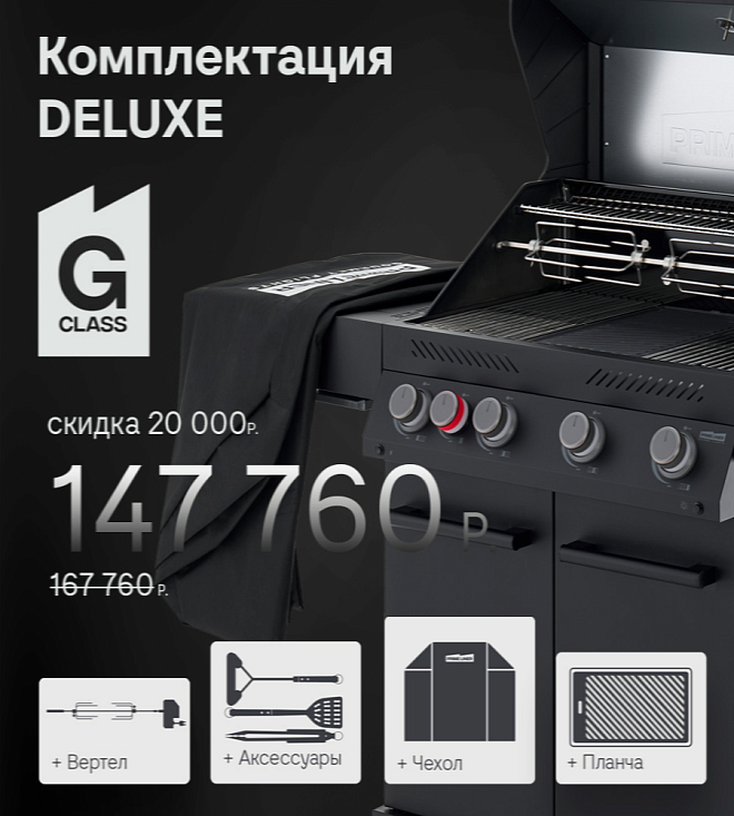 PRIMELINER 4 горелки черный делюкс