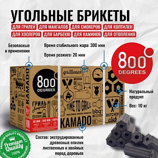 Угольные брикеты 800 Degrees KamadoHoReCa Chef Edition 10 кг 