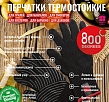 Термостойкие перчатки из кевлара 800 Degrees