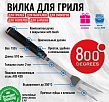 800 Degrees Вилка для гриля Red Line