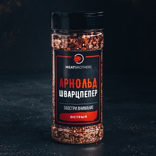 MeatBrothers BBQ АРНОЛЬД ШВАРЦПЕПЕР, 255гр