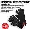 Термостойкие перчатки из кевлара 800 Degrees