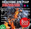 800 Degrees Подставка решетка для запекания ребрышек