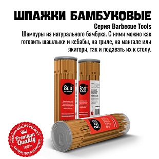 800 Degrees Шпажки бамбуковые длинные, 110 шт 