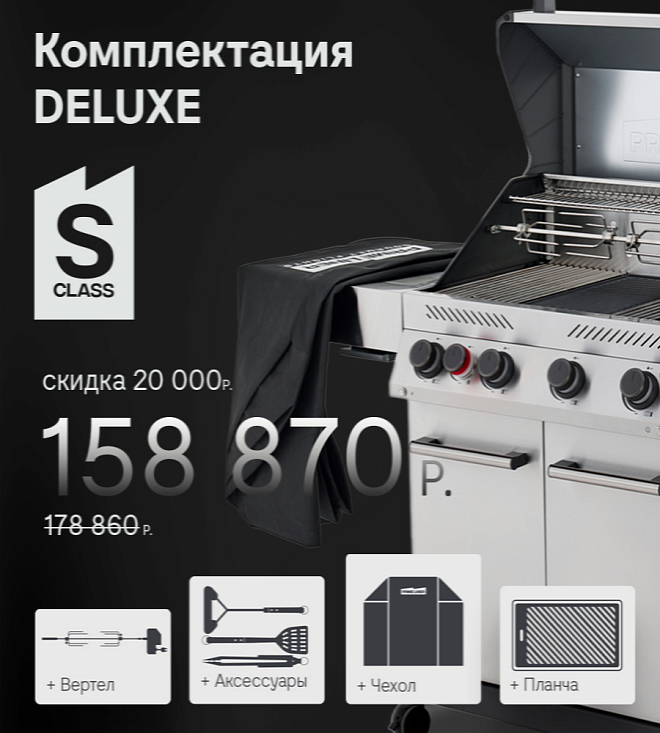 PRIMELINER 4 горелки нерж делюкс