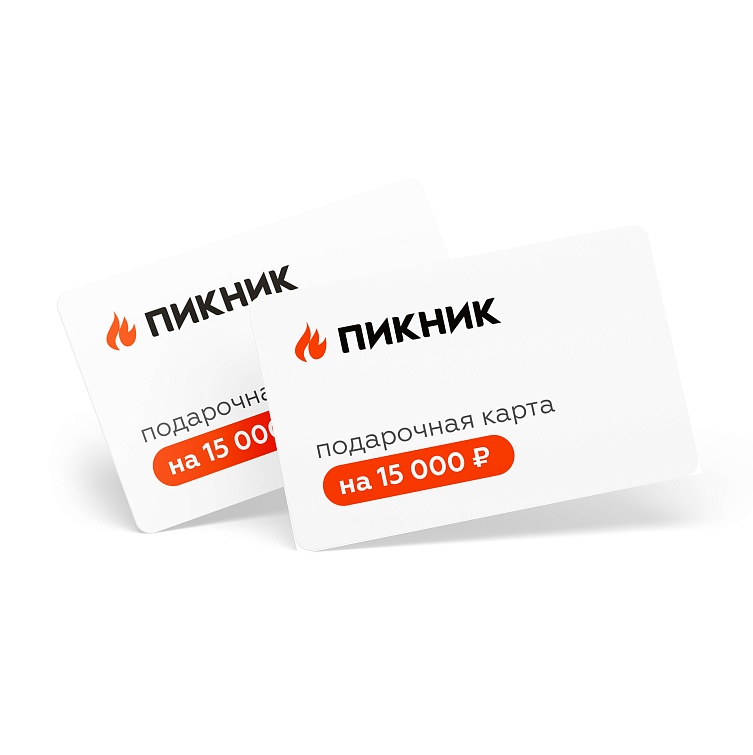 Подарочная карта на 15000 рублей