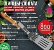 800 Degrees Щипцы-лопатка для барбекю