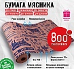 800 Degrees Бумага мясника невощеная с резаком 10м 