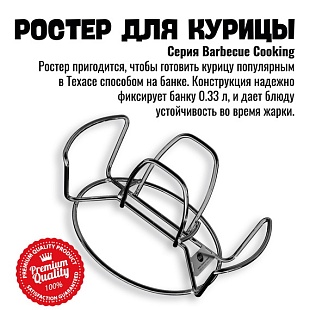 800 Degrees Ростер для курицы с зажимом для пивной банки 