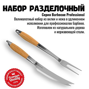 Набор разделочный 800 Degrees вилка и нож 