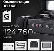 Газовый гриль Primeliner G-class 3B, комплектация DELUXE