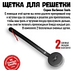 Щетка круглая для сковород и решеток 800 Degrees
