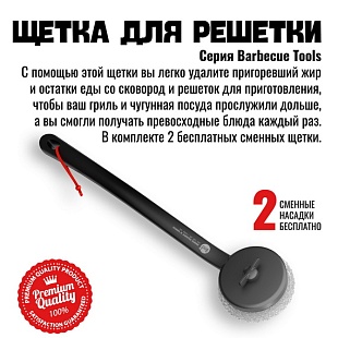  Щетка круглая для сковород и решеток 800 Degrees 