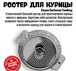 800 Degrees Ростер для курицы с корзиной