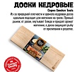 800 Degrees Набор кедровых досок для копчения рыбы 2 шт