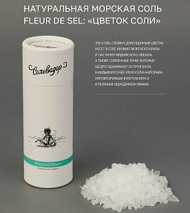 Сольвадор. Соль "Натуральная", 40гр