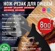 800 Degrees Нож-резак для пиццы с колесиком
