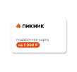 Подарочная карта на 3000 рублей