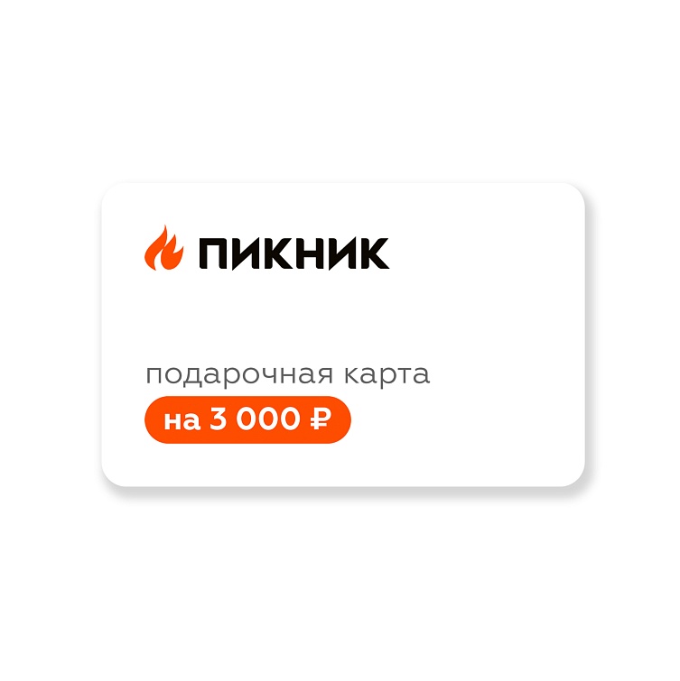 Подарочная карта на 3000 рублей