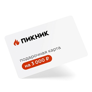 Подарочная карта на 3000 рублей