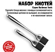 800 Degrees Набор силиконовых кистей