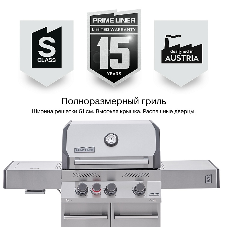Газовый гриль Primeliner S-class 3B комплектация DELUXE