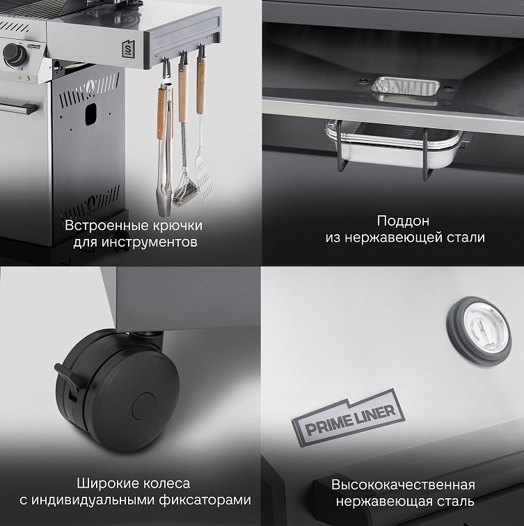 Газовый гриль Primeliner S-class 3B комплектация DELUXE