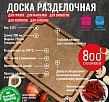 800 Degrees Доска разделочная 30х23 cм