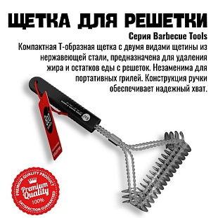 Щетка Т-образная для чистки решеток 800 Degrees Double Head 