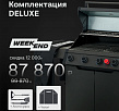 Газовый гриль Primeliner WEEKEND 4B DELUXЕ 